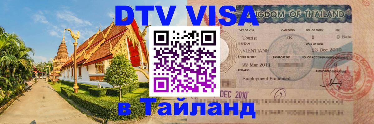 Цены на DTV визу в Таиланд — пакеты услуг, достаточно даже паспорта - 